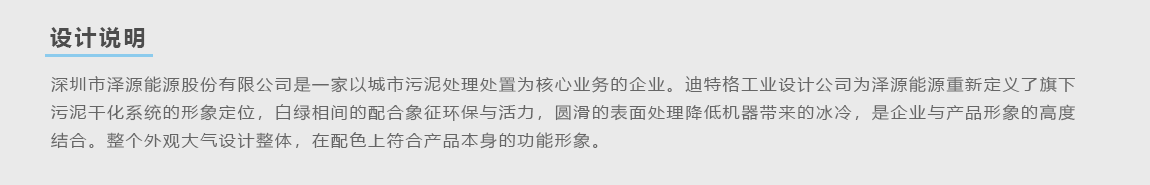 污泥干化系統設計實拍圖