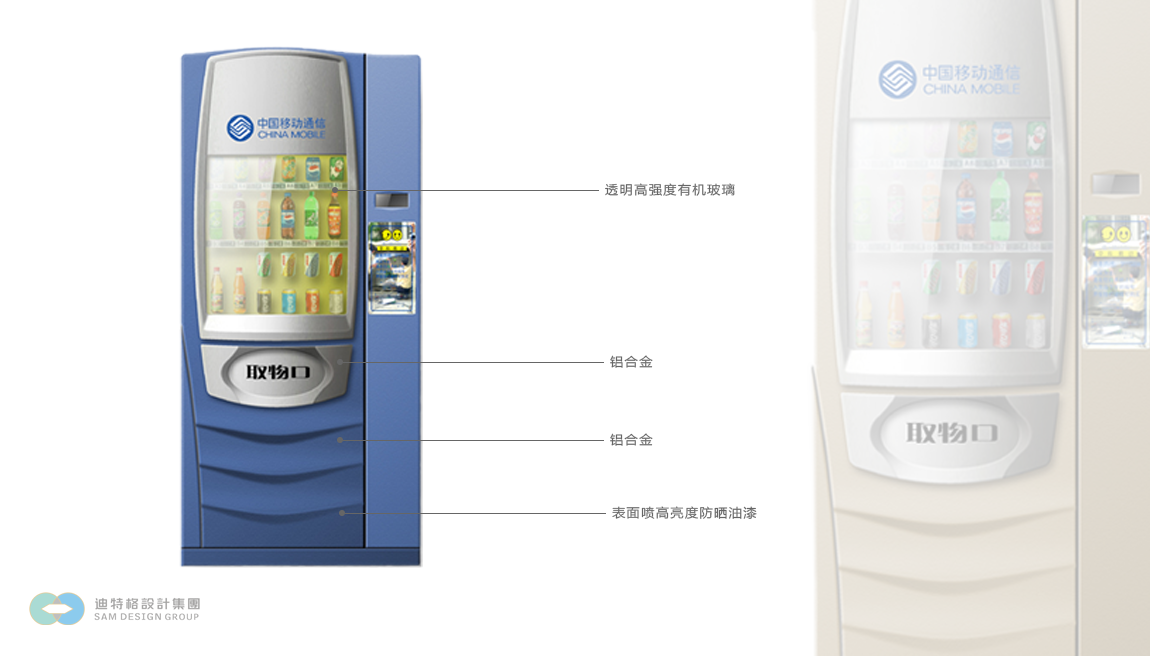 自動售貨機外觀造形設計