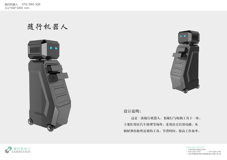 隨行機(jī)器人設(shè)計(jì)效果圖